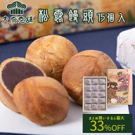 【まとめ買いで最大33％OFF】大原老舗 大原松露饅頭 (15個入) 送料無料 1箱15個入り こしあん カステラ生…