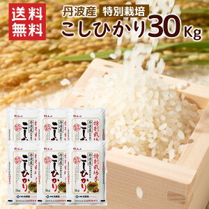 コシヒカリ30kg 精米」の人気商品一覧・価格比較 - 価格.com