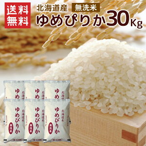 無洗米 30kg 送料無料」の人気商品一覧・価格比較 - 価格.com