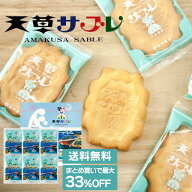 【まとめ買いで最大33％OFF】熊本菓房 天草サブレ 24枚セット 送料無料 熊本 銘菓 洋菓子 クッキー サブ…