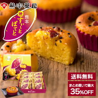 【クーポン利用で77円OFF】【まとめ買いで最大35％OFF】熊本菓房 すいーとぽてと8個入 送料無料 熊本 銘…