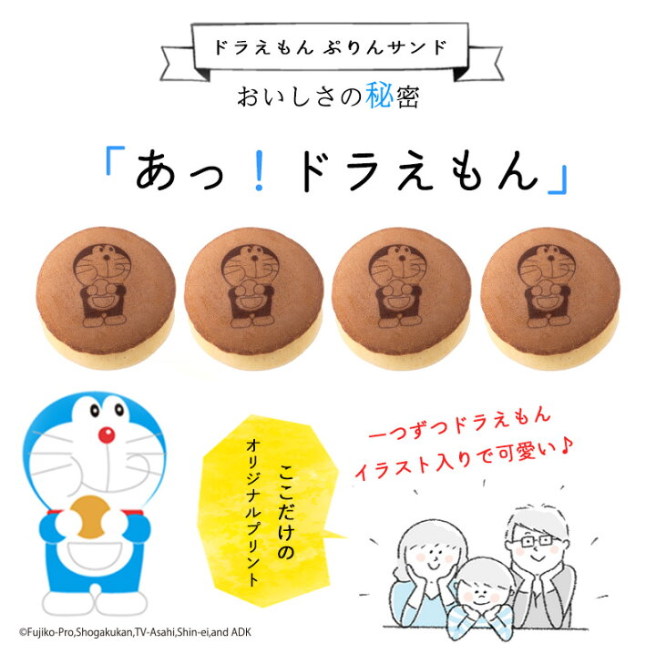 楽天市場 ドラえもんぷりんサンド 4個入り 菊家 湯布院 大分 おおいた お土産 ドラえもん 銘菓 手土産 九州 ギフト 個包装 子供 包装 熨斗対応不可 ハローデイ楽天市場店