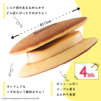 楽天市場 送料無料 ドラえもんぷりんサンド 4個入り 菊家 湯布院 大分 おおいた お土産 ドラえもん 銘菓 手土産 九州 ギフト 個包装 子供 ハローデイ楽天市場店