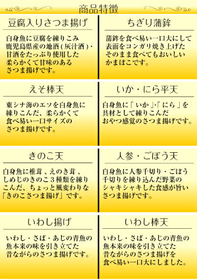 【送料無料】さつま揚げ「串木野セットC」練り物練製品棒天ちぎり天いわしえそいか天ぷら鹿児島串木野