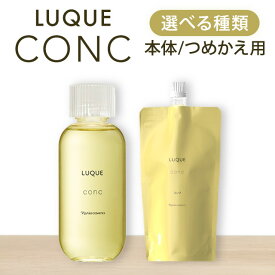 ナリス ルクエ コンク 詰め替え ルクエふきとり化粧水 ナリス拭き取り化粧水 ナリス化粧品 ルクエ ルクエ3 コンク 210ml 200ml ルクエコンク ナリスルクエコンク