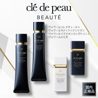 クレドポーボーテ 下地 正規品 国内正規品 クレド クレドポー コレクチュールn リサン ルミヌ クレ・ド・…
