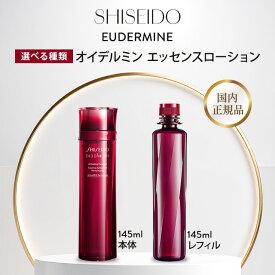 オイデルミン エッセンスローション レフィル 資生堂 オイデルミン 化粧水 オイデルミンエッセンスローション 国内正規品 145mL SHISEIDO 拭き取り化粧水 透明感 ハリ 弾力 なめらかさ スキンケア フェイスケア 保湿 乾燥