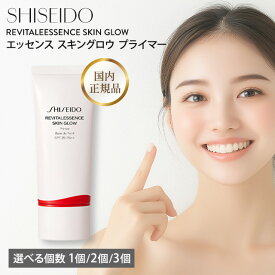 資生堂 下地 エッセンス スキングロウ プライマー SHISEIDO エッセンス スキングロウ プライマー 国内正規品 エッセンススキングロウプライマー 30g