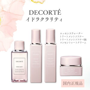 コスメデコルテ イドラクラリティ 化粧水 乳液 クリーム 国内正規品 お試し 選べる種類 コスメデコルテ イドラクラリティ コンディショニング トリートメント ソフナー 50ml 200ml ソフナー ER