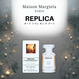 メゾンマルジェラ香水 お試し マルジェラ 香水 オンアデート メゾンマルジェラ 香水 オンアデート 100ml メゾンマルジェラ レプリカ オードトワレ 7ml Maison Margiela