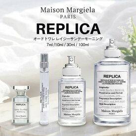メゾンマルジェラ香水 お試し マルジェラ 香水 レイジーサンデーモーニング 10ml 30ml メゾンマルジェラ 香水 100ml メゾンマルジェラ レプリカ オードトワレ レイジー サンデー モーニング 7ml レイジーサンデー モーニング レイジー サンデーモーニング Maison Margiela
