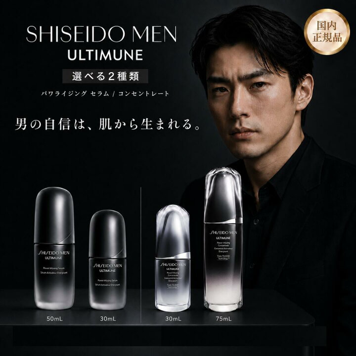 楽天市場】資生堂メン アルティミューン パワライジング コンセント 