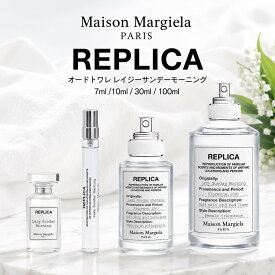 メゾンマルジェラ香水 お試し マルジェラ 香水 レイジーサンデーモーニング 10ml 30ml メゾンマルジェラ 香水 100ml メゾンマルジェラ レプリカ オードトワレ レイジー サンデー モーニング 7ml レイジーサンデー モーニング レイジー サンデーモーニング Maison Margiela