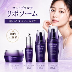 コスメデコルテ リポソーム アドバンスト リペアセラム コスメデコルテ リポソーム アドバンスト リペアクリーム 50ml 75ml 50g リペアアイセラム 20ml 正規品 コスメデコルテ 美容液 コスメ デコルテ リポソーム クリーム リペア 正規 COSME DECORTE 美容クリーム