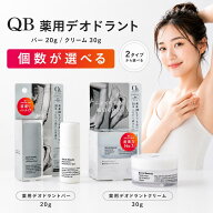 QB デオドラントクリーム 40C 30g デオドラントバー 20g 選べる種類 選べる個数 単品 2個 3個 qbデオドラ…