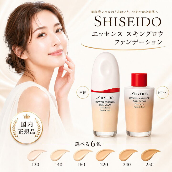 楽天市場】資生堂 ファンデーション エッセンス スキングロウ 