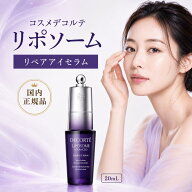 コスメデコルテ リポソーム アドバンスト リペアアイセラム 20ml 正規品 コスメデコルテ 目元美容液 美容…