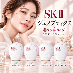 SK-II �W�F�m�v�e�B�N�X CC �v���C�}�[ �G�A���[ UV �N���[�� �������K�i CC�N���[�� UV�N���[�� 30ml 50ml �~���g�O���[�� ���[�W�[�s���N �i�`�������x�[�W�� SPF50+ PA++++ sk2 skii ���Ă��~�� ���ω�