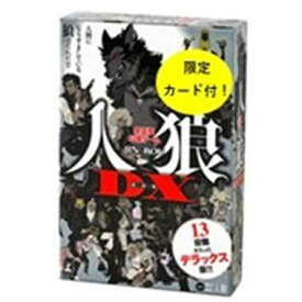 【メール便対応2個まで】幻冬舎 000539 会話型心理ゲーム 人狼DX 新装版 特典カード付き パーティーゲーム カードゲーム 対象10歳～大人 ボードゲーム