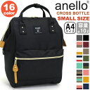 リュック レディース anello アネロ 正規品 デイパック 口金 リュックサック CROSS BOTTLE クロスボトル バッグ バッグパック かばん 女性 女の子 ミニリュック おしゃれ 小さめ 口金リュック トートリュック はっ水加工 A4 7L ジュニア 黒リュック ATB0197R