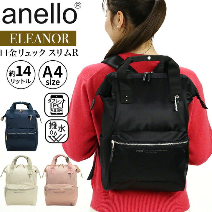 楽天市場】【SALE 20％OFF】 アネロ リュックサック anello 口金