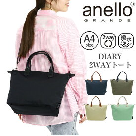 アネログランデ トートバッグ anello GRANDE ショルダーバッグ 2WAYトート 撥水 2way A4 B5 手提げ 手持ち 肩掛け 斜め掛け バッグ かばん レディース メンズ ユニセックス お出掛け 通勤 通学 黒 ブラック DIARY GHM0675