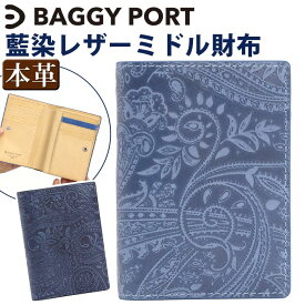 バギーポート 財布 BAGGYPORT KOI コーアイ 二つ折り財布 札入れ 二つ折り 折財布 大人 コンパクト 小銭入れ お札 小さめ サイフ ウォレット レザー 牛革 サブ財布 かっこいい シンプル 人気 ペイズリー ZYS-196N 【CPT】