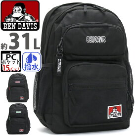 BEN DAVIS ベンデイビス リュック 通学 大容量 リュックサック CLASS DAYPACK クラス デイパック 二層式リュック バックパック 通勤 PC収納 バッグ 黒 黒リュック 中学 学校 高校 中学生 カジュアル A4 B4 15インチ 31L BDW-8306