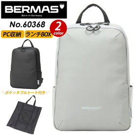 ビジネスバッグ リュックサック BERMAS バーマス フリーランサー LBパック A4 スクエア ビジネスリュック リュック バックパック デイパック かばん ユニセックス 通学 通勤 おしゃれ 人気 お弁当 カメラ PC収納 タブレット サイドポケット 60368