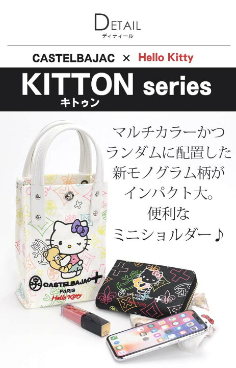楽天市場】【数量限定】 カステルバジャック ハローキティ ショルダー 