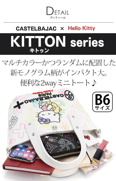 楽天市場】【数量限定】 カステルバジャック ハローキティ トート 