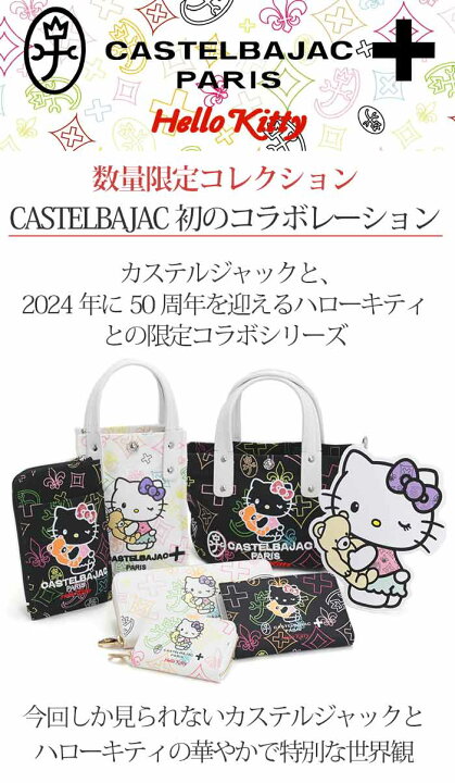 楽天市場】【数量限定】 カステルバジャック ハローキティ トート 