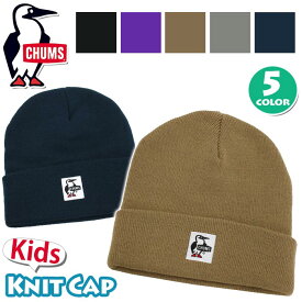 CHUMS チャムス Kids KnitCap キッズ ニットキャップ 正規品 子ども用 キッズサイズ 幼稚園 保育園 小学生 おしゃれ 黒 帽子 ニット帽 ビーニー プレゼント ギフト CH25-1043