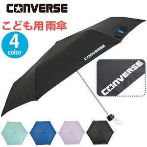 コンバース CONVERSE 傘 キッズ 男の子 女の子 折りたたみ傘 折傘 男子 雨傘 折りたたみ 子ども用 折り畳み ミニ傘 はっ水 手開き コンパクト こども ジュニア 小学生 通学 キッズ傘 雨具 レイン
