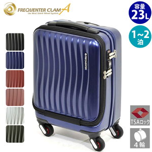 スーツケース 23L コインロッカーサイズ 小型 ハードケース ファスナーケース ハードキャリー 静音 FREQUENTER CLAM Advance フリクエンター クラム アドバンス キャリーバッグ ストッパー付き 4輪 T