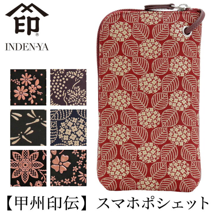 楽天市場】印傳屋 スマホショルダー 甲州印伝 スマホポシェット メンズ 