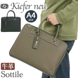 キーファーノイ ブリーフケース Kiefer neu メンズ レディース ビジネスバッグ Sottile ソッティーレ ブリーフ 2way ショルダー ショルダーバッグ トートバッグ A4 革 レザー 本革 牛革 大人 大人カジュアル かっこいい ビジネス 仕事 通勤 上質 高級感 人気 KFN8000S