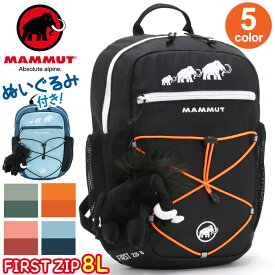 【SALE】 MAMMUT マムート リュック キッズ 8L 正規品 子供 リュックサック ハーネス キッズバッグ キッズリュック デイパック バックパック バッグ ファースト ジップ First Zip 8L