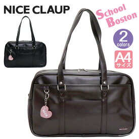スクールバッグ 合皮 NICE CLAUP ナイスクラップ スクバ チャーム付き 通学バッグ ボストンバッグ ボストン かばん 無地 高校生 学生 学校 女子 女子高生 女の子 A4 A4サイズ 学生カバン 中敷き 底板 自立 バッグ かばん レディース おしゃれ 人気 NC378