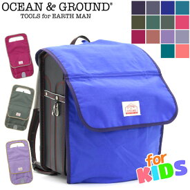 オーシャンアンドグラウンド ランドセルカバー キッズ 女の子 Ocean＆Ground 子供 グッデイ DAYPACK GOODAY ポケットBAGツキ 撥水 レインカバー ポケット付き カラフル リフレクター 男の子 女の子 男子 女子 小学生 ランドセル用 1345923