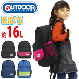 アウトドア プロダクツ リュック キッズ 男の子 女の子 OUTDOOR PRODUCTS キッズリュック リュックサック ラフ ジュニアデイパック キッズリュックサック ジュニア メンズ レディース 男女兼用 おしゃれ シンプル ブラック かっこいい 無地 通園 学校 通学 16L 22469049