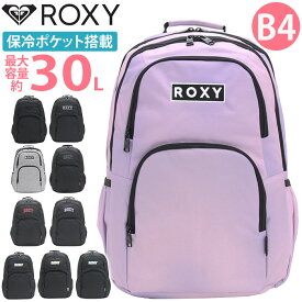 ロキシー ROXY リュック 通学 レディース 【2024新作】 リュックサック バックパック デイパック バッグ かばん 学生 学校 大人 おしゃれ 女性 女の子 大人 保冷ポケット クールポケット 30L 大容量 A4 B4 アウトドア 女子高生 RBG241301