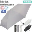 傘 折りたたみ傘 晴雨兼用 Waterfront ウォーターフロントNEOMINI UV Block ネオミニ 折りたたみ 傘 折りたたみ雨傘 かさ カサ メンズ 日傘 折傘 手開き 遮熱 熱中症対策 撥水 コンパクト LESS IS MORE レス イズ モア 黒 55cm 【CPT】 S355-1130