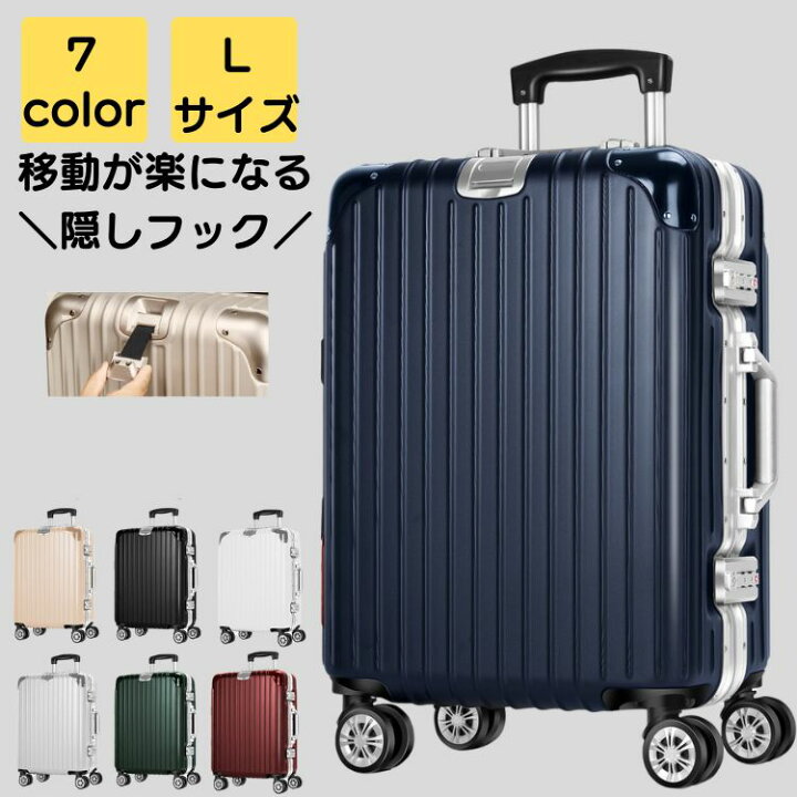 楽天市場】スーツケース Lサイズ 軽量 大容量 静音 キャリーケース 
