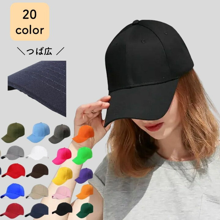 楽天市場 帽子 キャップ レディース Cap ハット 韓国 つば広 高校生 大学生 大人 軽い シンプル 無地 日焼け防止 自転車 日よけ 日除け 保育士 ママ 送料無料 かっこいい おしゃれ カジュアル ストリート プチプラ 10代 代 30代 男女兼用 調節可能 バッグ 楽天市場 帽子 キャップ レディース Cap ハット 韓国 つば広 高校生 大学生 大人 軽い シンプル 無地 日焼け防止 自転車 日よけ 日除け 保育士 ママ 送料無料 かっこいい おしゃれ カジュアル ストリート プチプラ 10代 代 30代 男女兼用 調節可能 バッグ