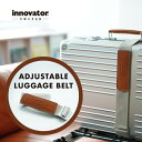 イノベーター innovator スーツケースベルト ラゲッジベルト IV619 トラベルアクセサリー トラベルグッズ