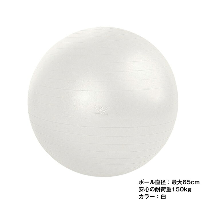 楽天市場】【単品販売】エクササイズボール バランスボール 65cm 白 