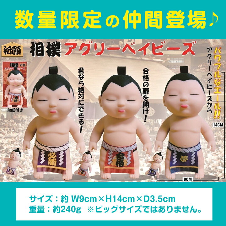 楽天市場】すやすや赤ちゃんスクイーズBIG ビッグ 祈願 相撲アグリー 