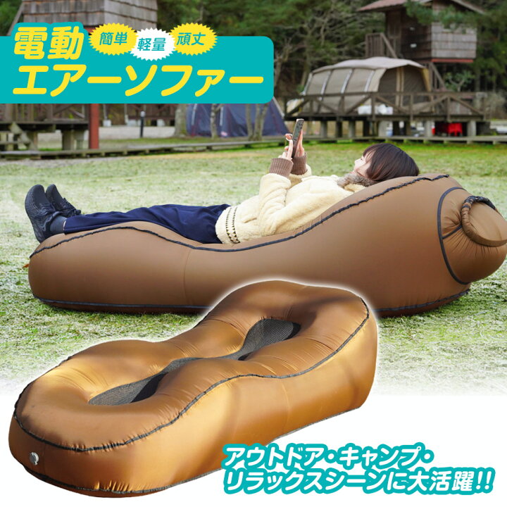 屋内屋外エアーソファー