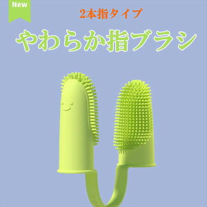 犬 歯ブラシ 指サック 2本指歯ブラシ ケア用品 口腔ケア ペット 犬 いぬ 猫 ねこ 犬口ケア ソフトブラシ やわらかい